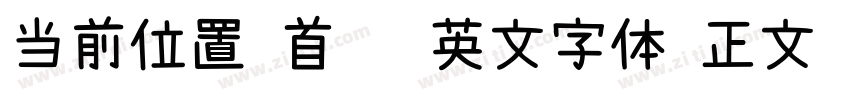 当前位置 首页 英文字体 正文 N字体转换